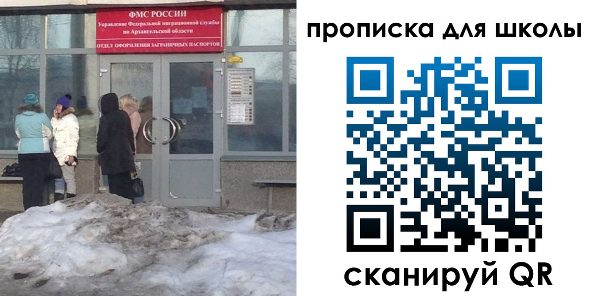 прописка для школы в Карабаново